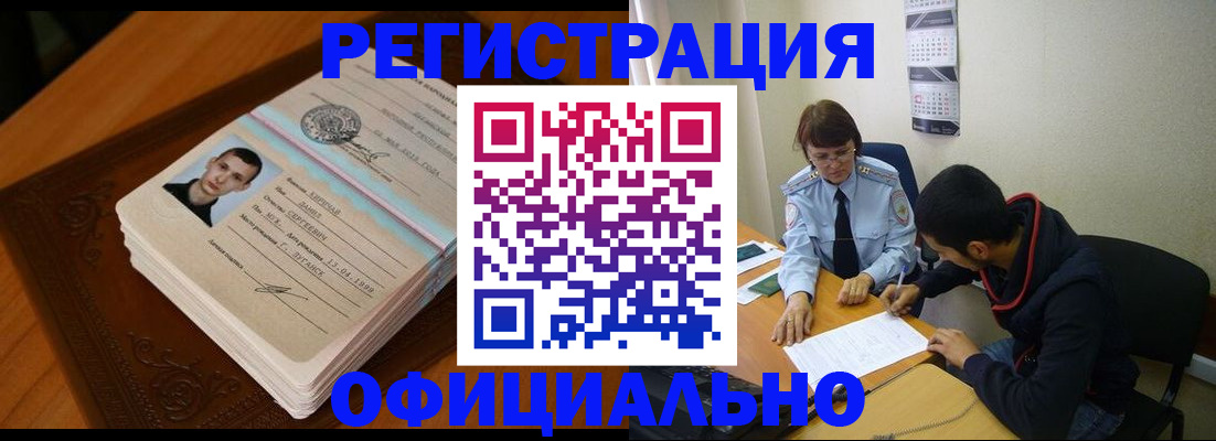 прописка для работы в Катав-Ивановске
