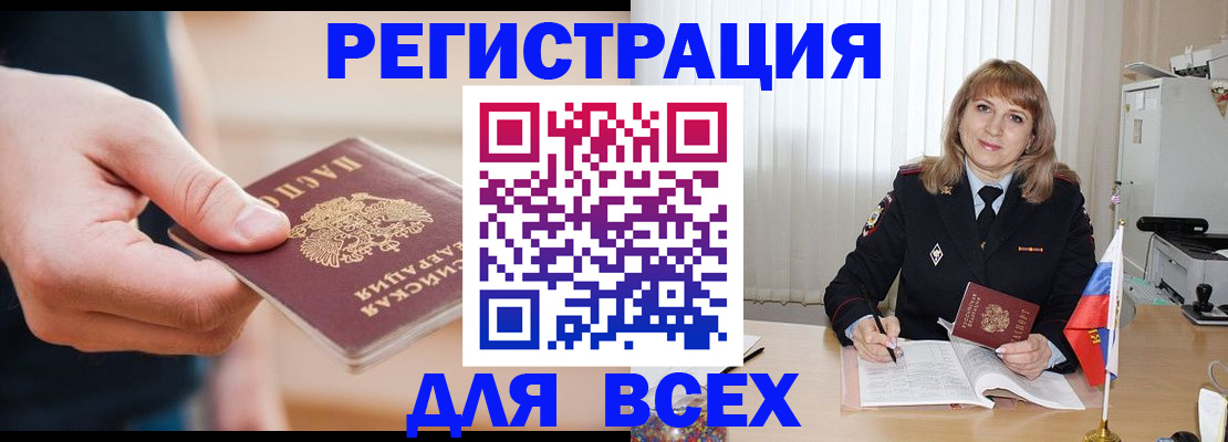 временная регистрация для школы в Катав-Ивановске